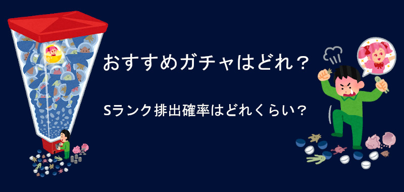 必見 プロスピaでおすすめのガチャはどれ Sランクの出る確率とは F S Stadium エフスタ