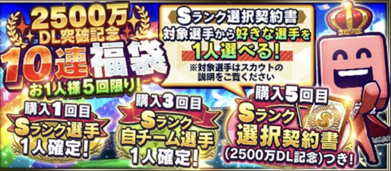 プロスピa 3 10更新 年もsランク選択契約書がきた 取るべきおすすめ選手を公開 F S Stadium エフスタ プロスピa 3 10更新 年もsランク選択契約書がきた 取るべきおすすめ選手を公開 F S Stadium エフスタ