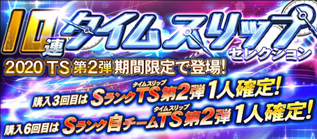 TS第2弾ガチャ