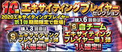プロスピAのエキサイティング第1弾ガチャ