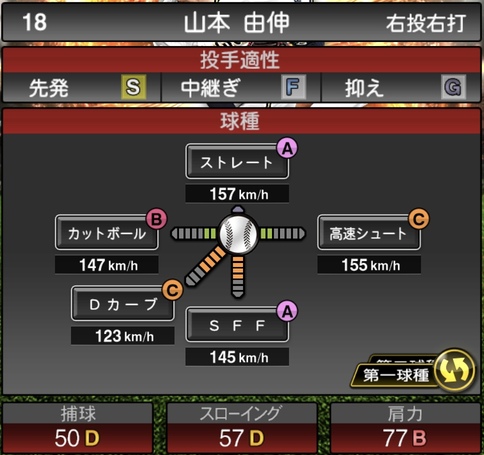 プロスピa 山本由伸 21 シリーズ1の評価 F S Stadium エフスタ
