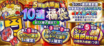 プロスピAの選択契約書のガチャ